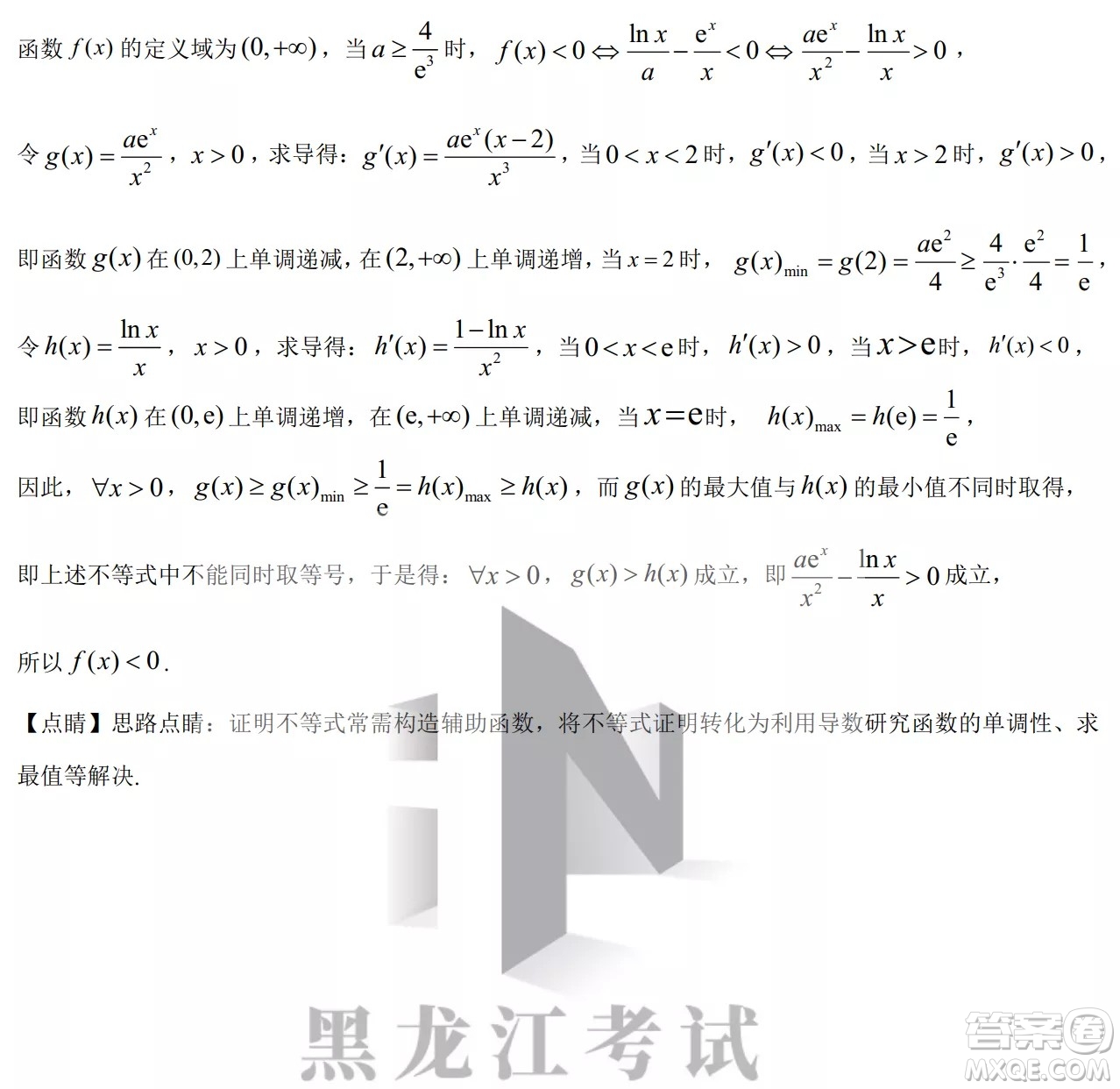 大慶實驗中學實驗一部2020級高二下學期4月階段性質量檢測數學試題及答案