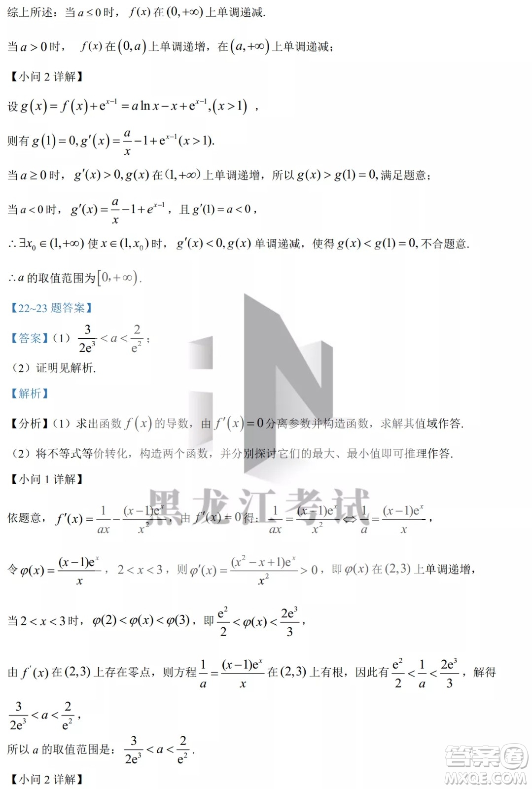 大慶實驗中學實驗一部2020級高二下學期4月階段性質量檢測數學試題及答案