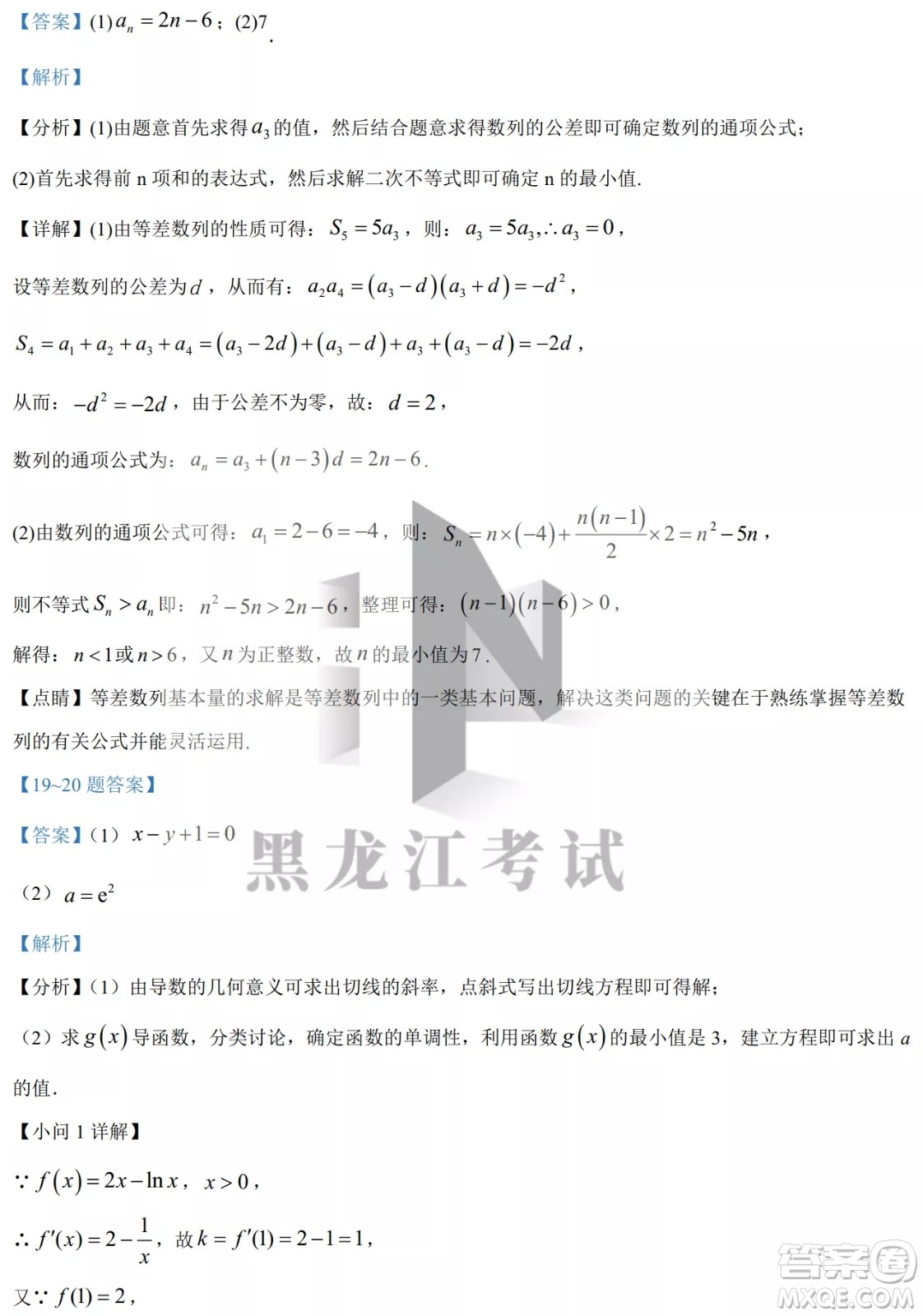 大慶實驗中學實驗一部2020級高二下學期4月階段性質量檢測數學試題及答案