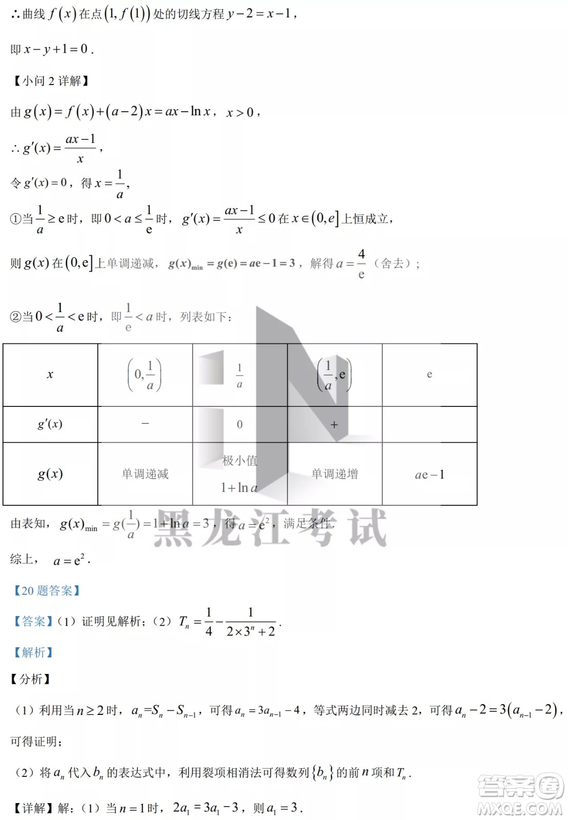 大慶實驗中學實驗一部2020級高二下學期4月階段性質量檢測數學試題及答案