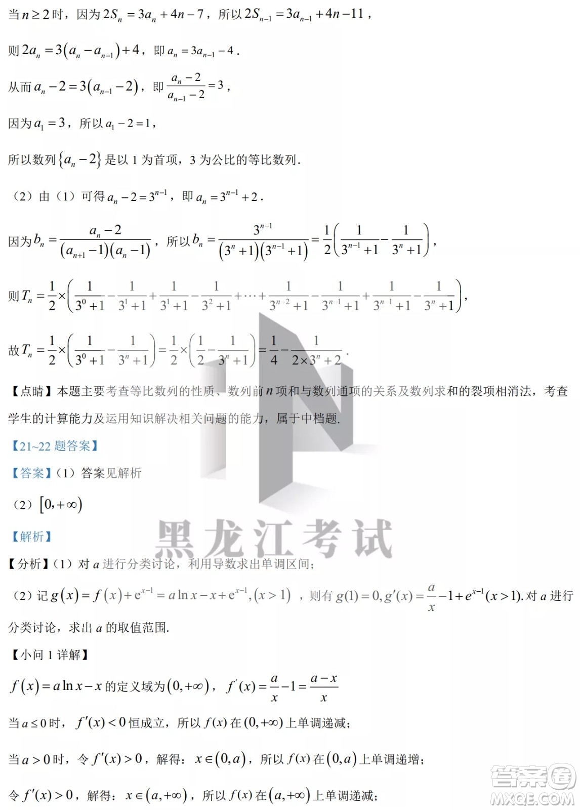 大慶實驗中學實驗一部2020級高二下學期4月階段性質量檢測數學試題及答案