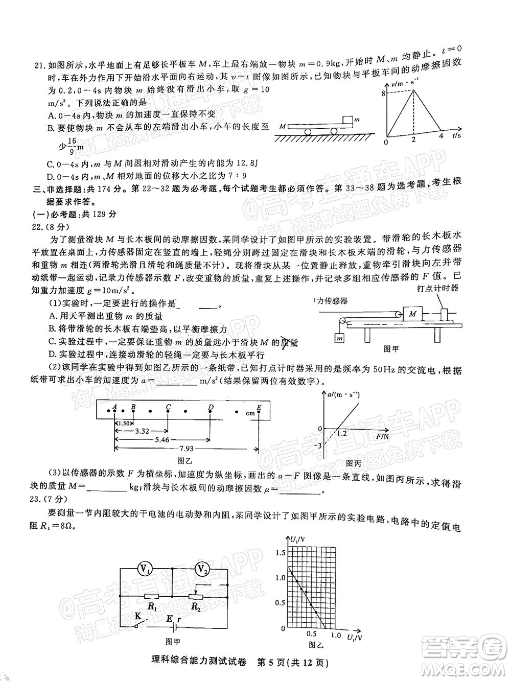 2022年安慶市示范高中高三4月聯(lián)考理科綜合試題及答案