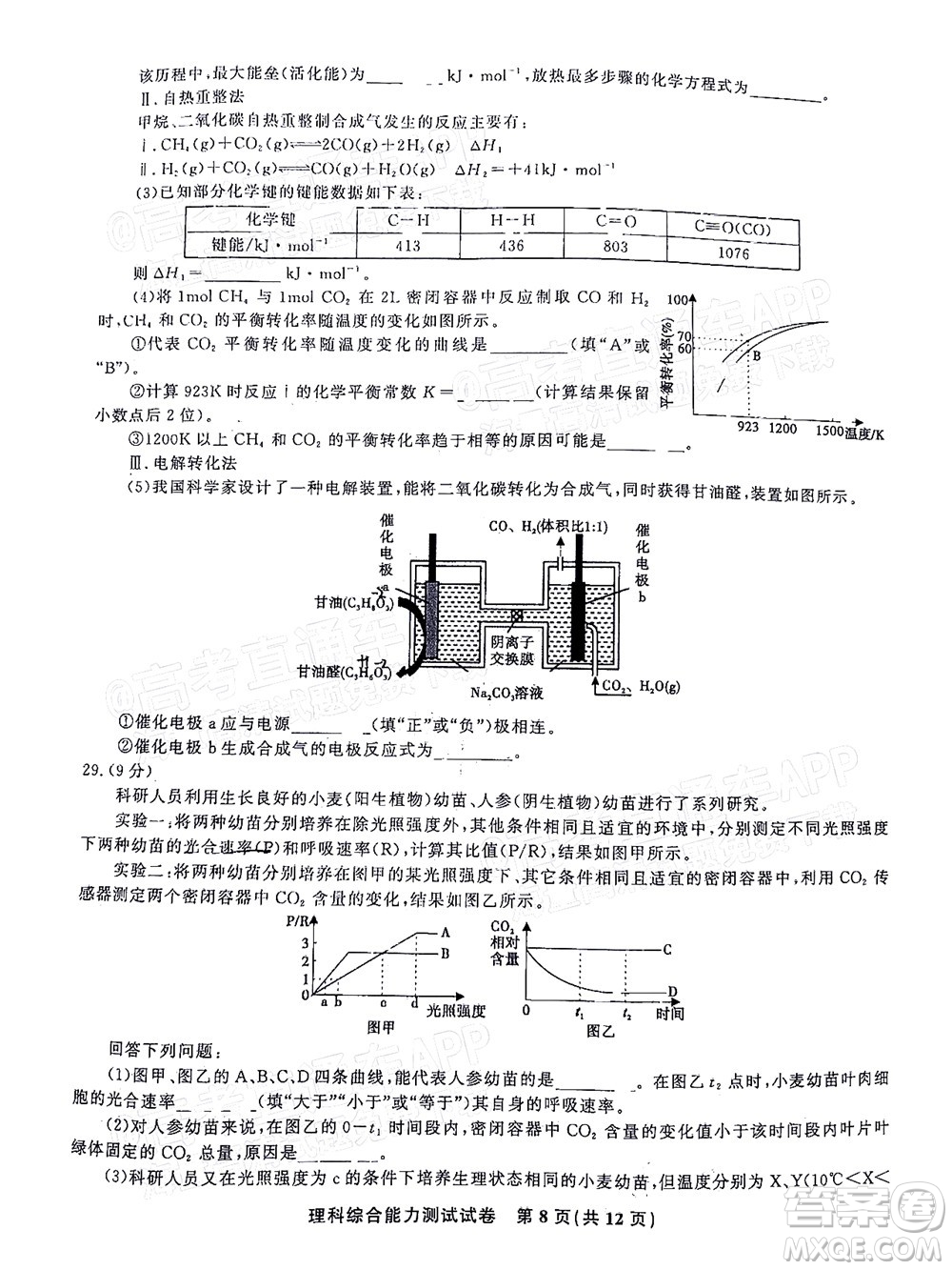 2022年安慶市示范高中高三4月聯(lián)考理科綜合試題及答案