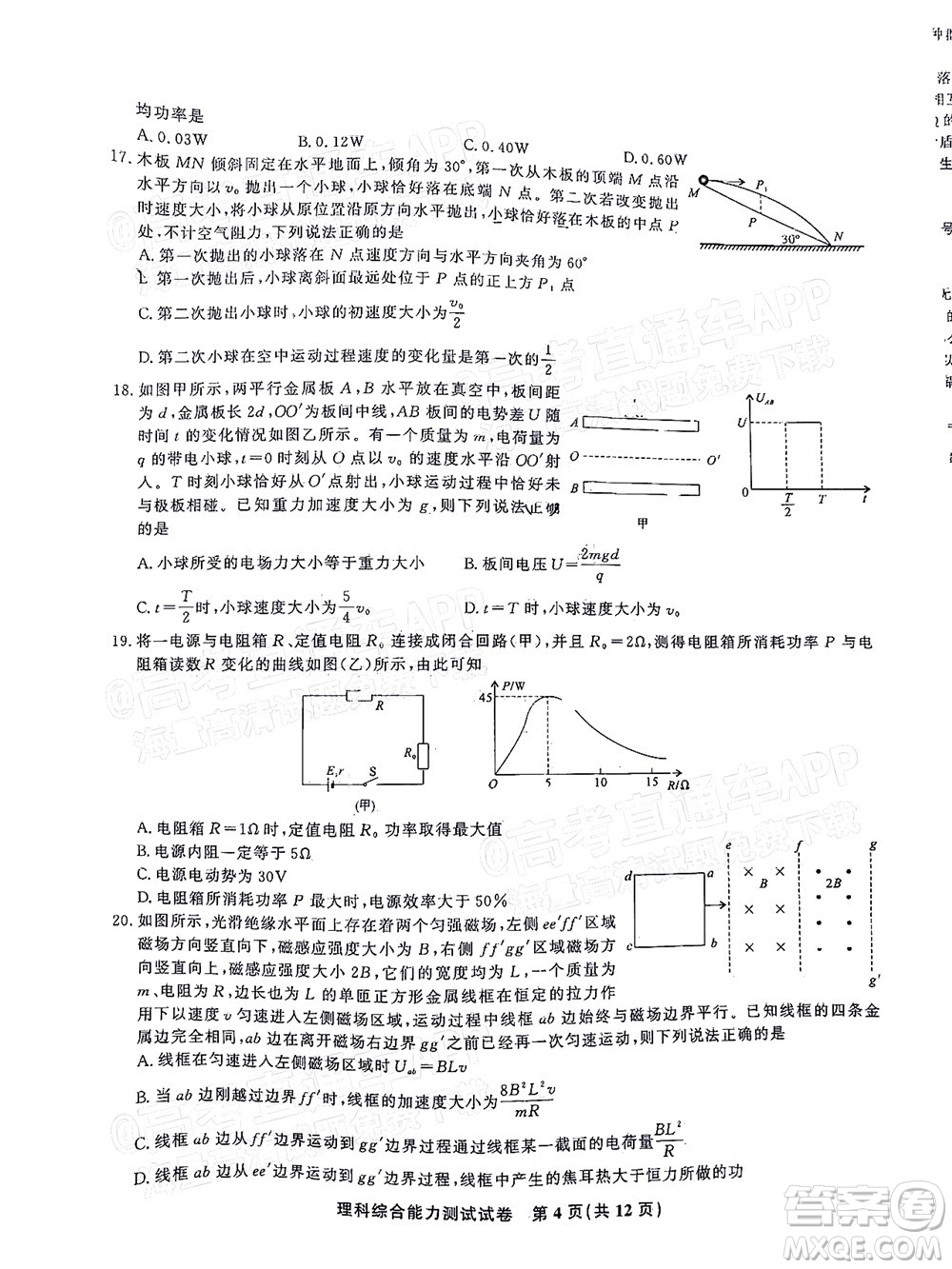 2022年安慶市示范高中高三4月聯(lián)考理科綜合試題及答案