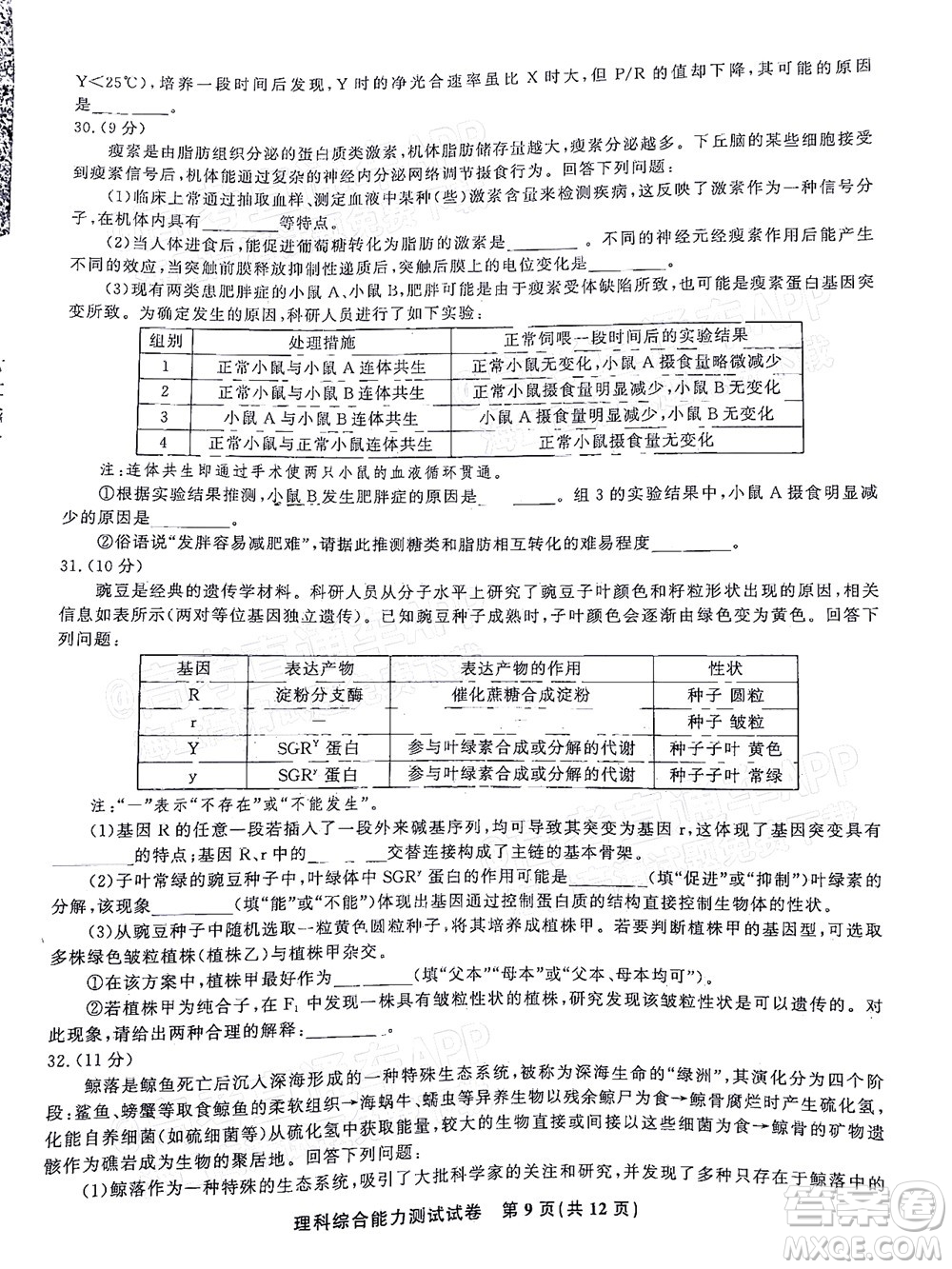 2022年安慶市示范高中高三4月聯(lián)考理科綜合試題及答案