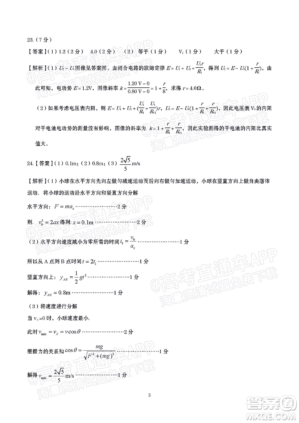 2022年安慶市示范高中高三4月聯(lián)考理科綜合試題及答案