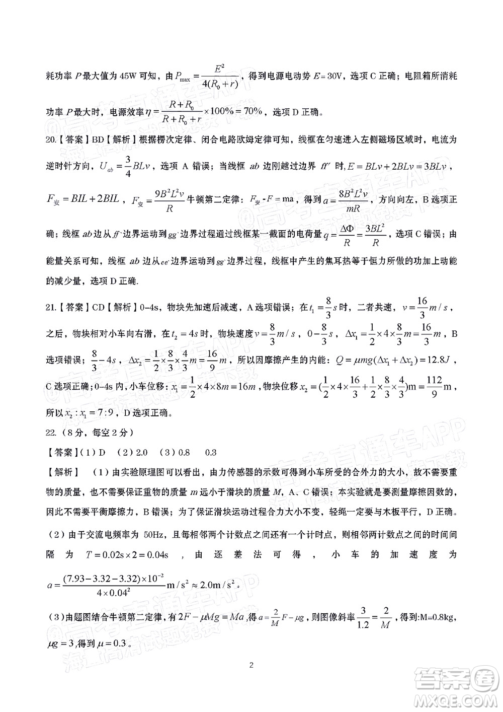 2022年安慶市示范高中高三4月聯(lián)考理科綜合試題及答案