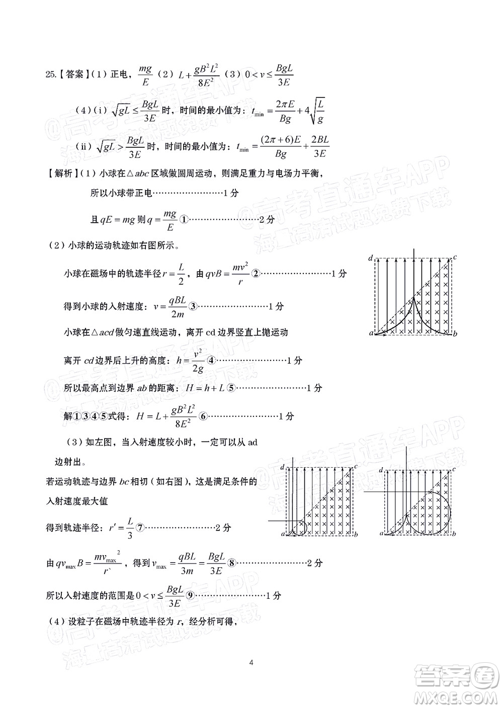 2022年安慶市示范高中高三4月聯(lián)考理科綜合試題及答案