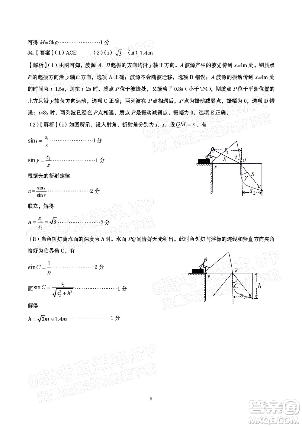 2022年安慶市示范高中高三4月聯(lián)考理科綜合試題及答案