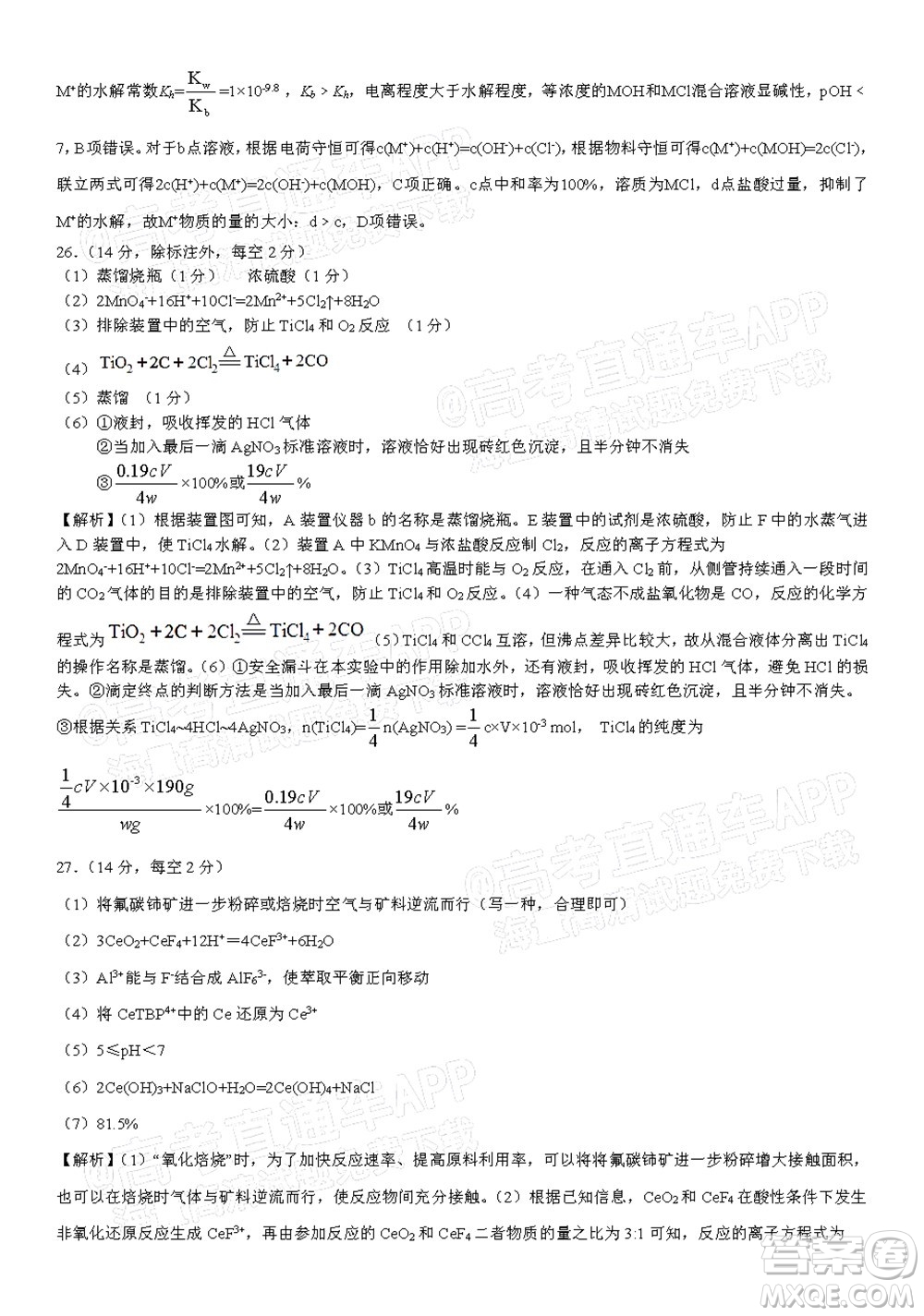 2022年安慶市示范高中高三4月聯(lián)考理科綜合試題及答案