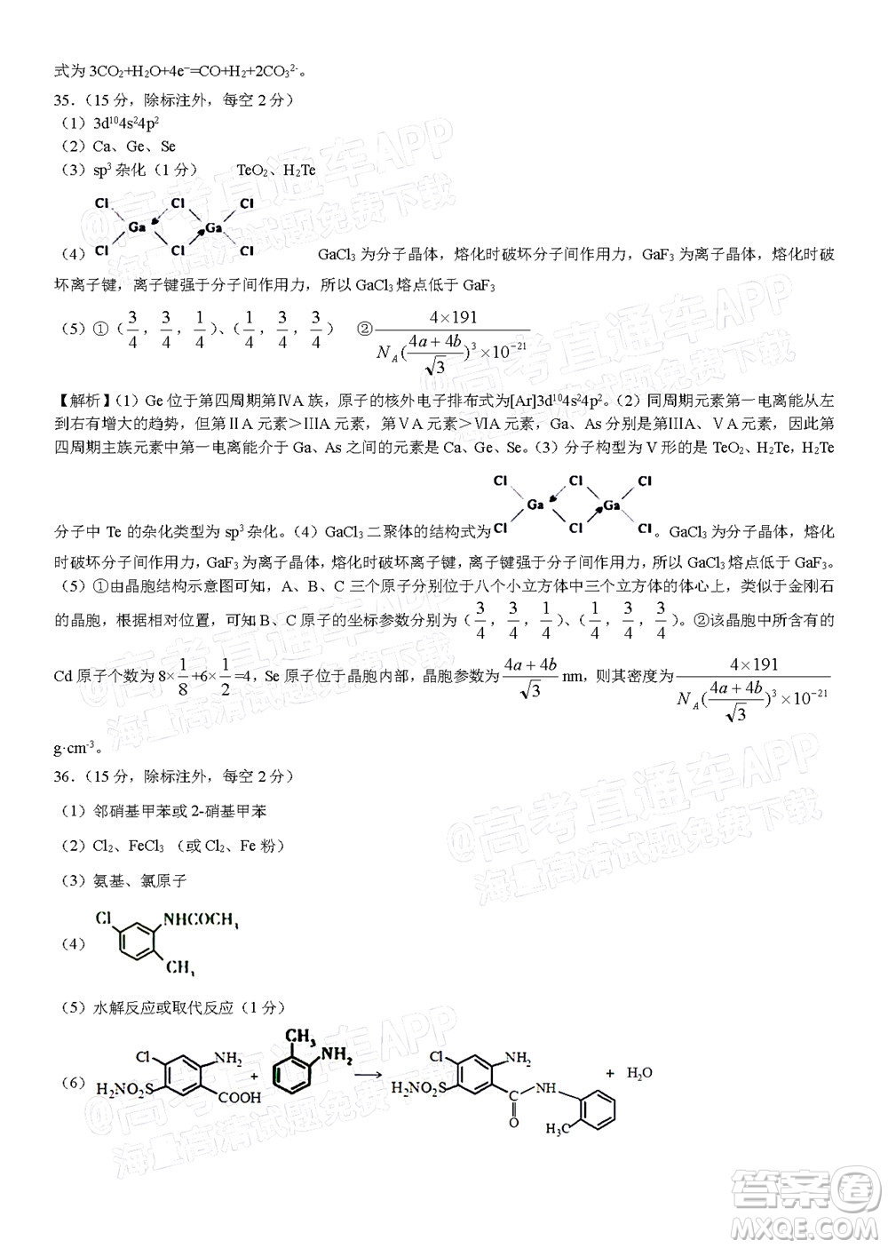 2022年安慶市示范高中高三4月聯(lián)考理科綜合試題及答案