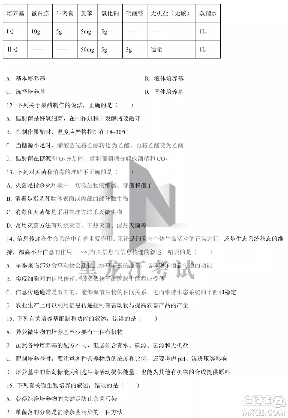 大慶實驗中學(xué)實驗一部2020級高二下學(xué)期4月階段性質(zhì)量檢測生物學(xué)試題及答案