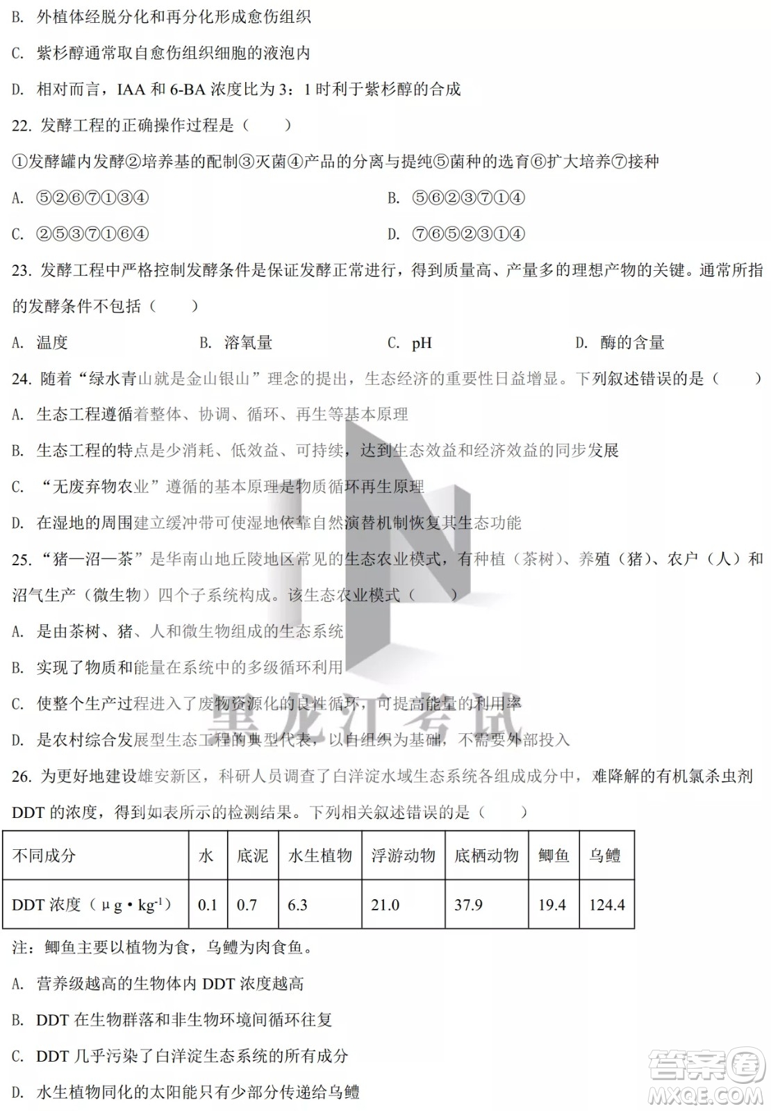 大慶實驗中學(xué)實驗一部2020級高二下學(xué)期4月階段性質(zhì)量檢測生物學(xué)試題及答案