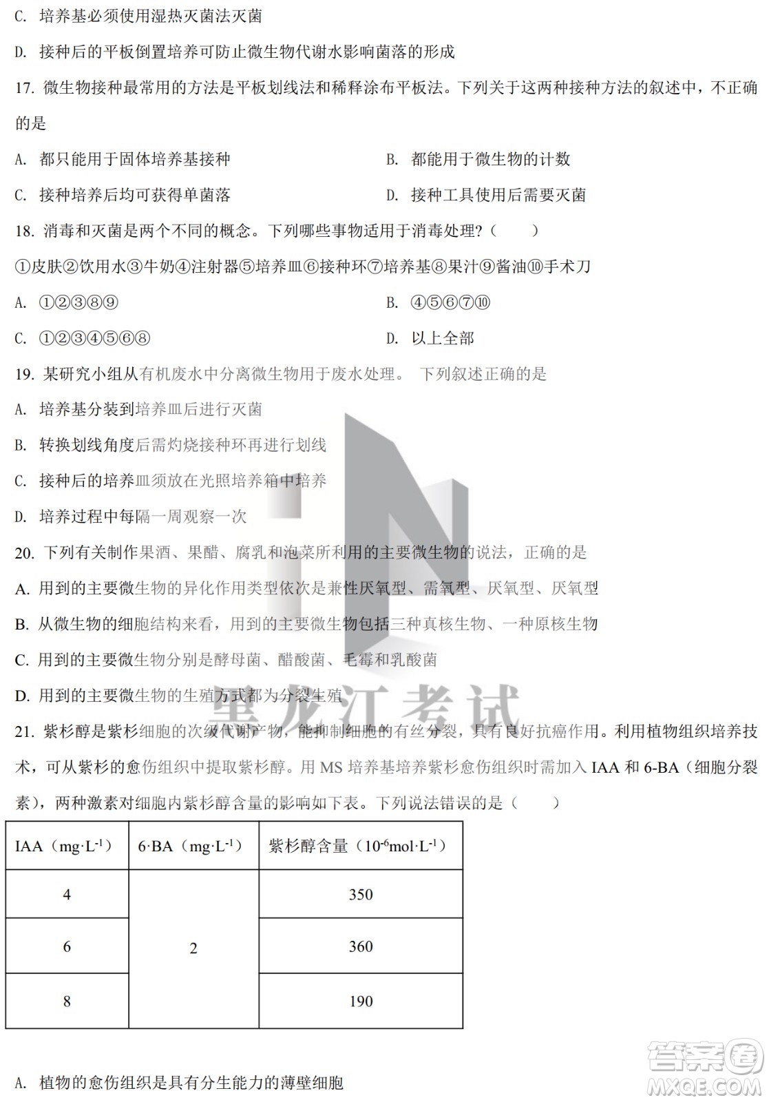 大慶實驗中學(xué)實驗一部2020級高二下學(xué)期4月階段性質(zhì)量檢測生物學(xué)試題及答案