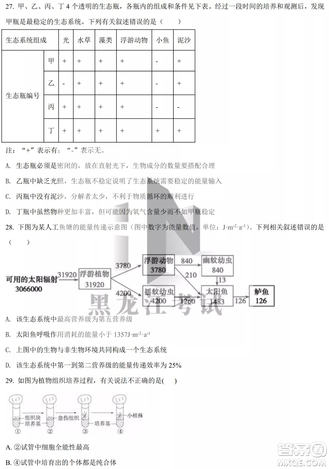 大慶實驗中學(xué)實驗一部2020級高二下學(xué)期4月階段性質(zhì)量檢測生物學(xué)試題及答案