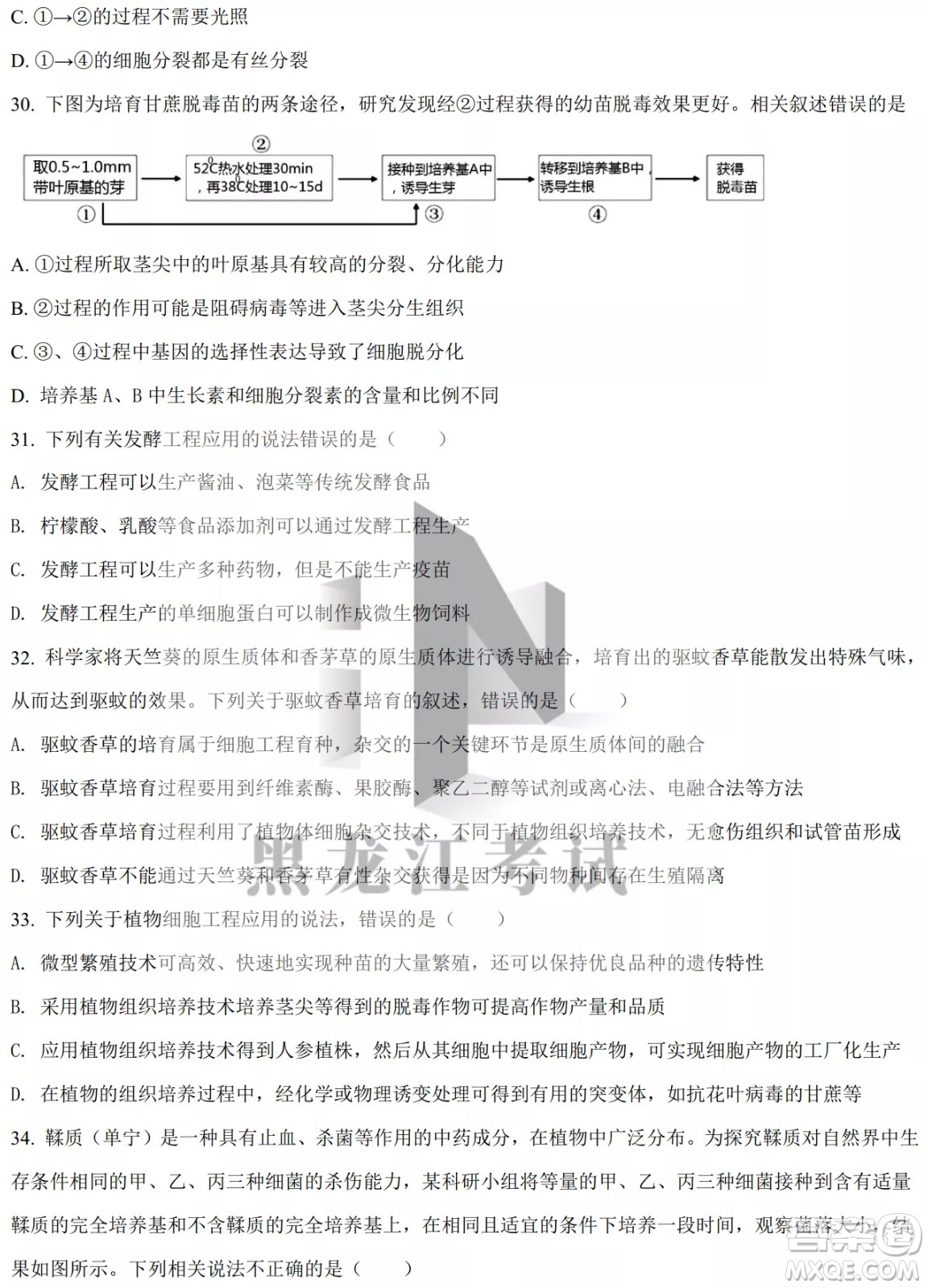 大慶實驗中學(xué)實驗一部2020級高二下學(xué)期4月階段性質(zhì)量檢測生物學(xué)試題及答案