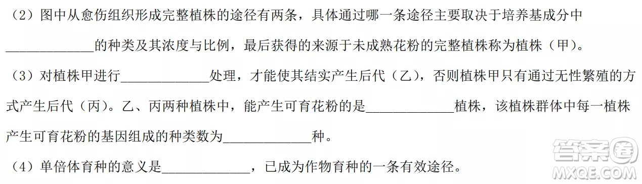 大慶實驗中學(xué)實驗一部2020級高二下學(xué)期4月階段性質(zhì)量檢測生物學(xué)試題及答案