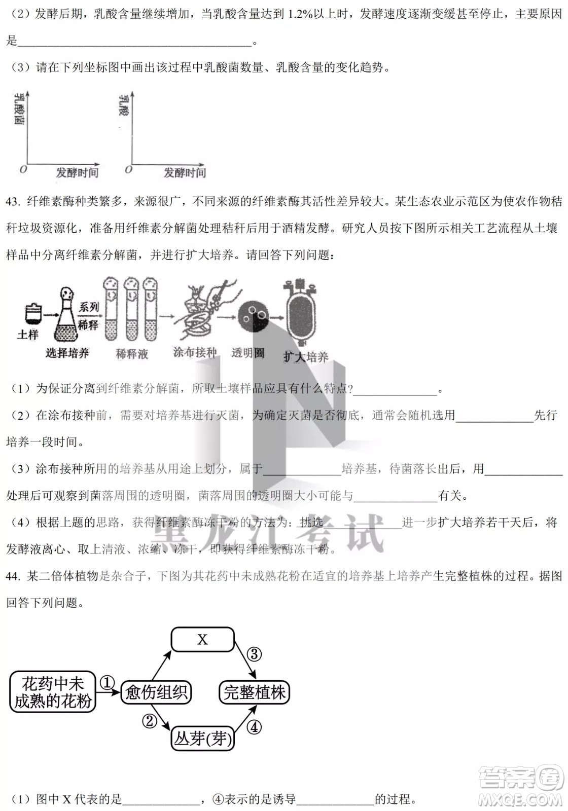 大慶實驗中學(xué)實驗一部2020級高二下學(xué)期4月階段性質(zhì)量檢測生物學(xué)試題及答案