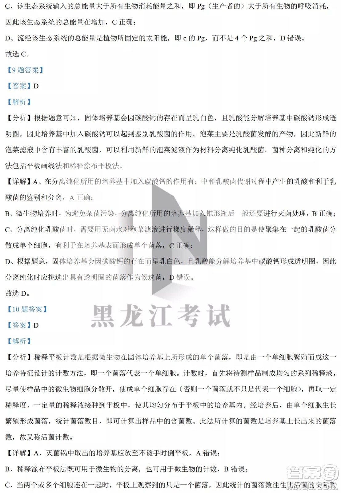 大慶實驗中學(xué)實驗一部2020級高二下學(xué)期4月階段性質(zhì)量檢測生物學(xué)試題及答案