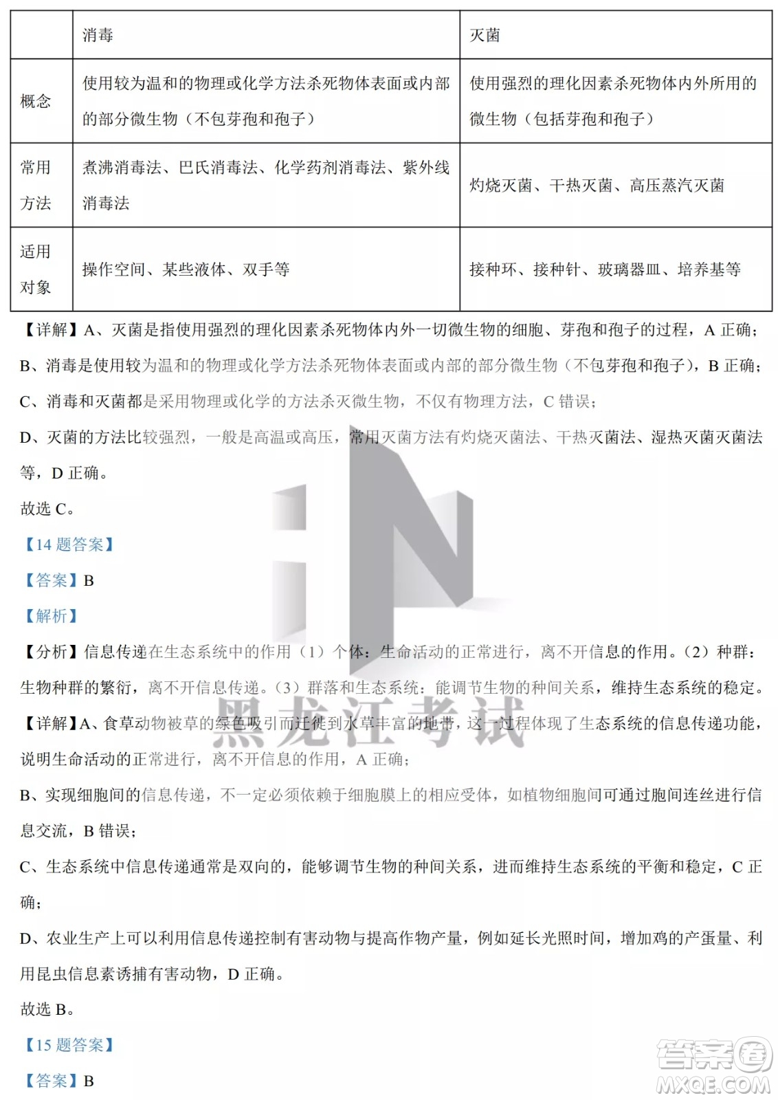 大慶實驗中學(xué)實驗一部2020級高二下學(xué)期4月階段性質(zhì)量檢測生物學(xué)試題及答案