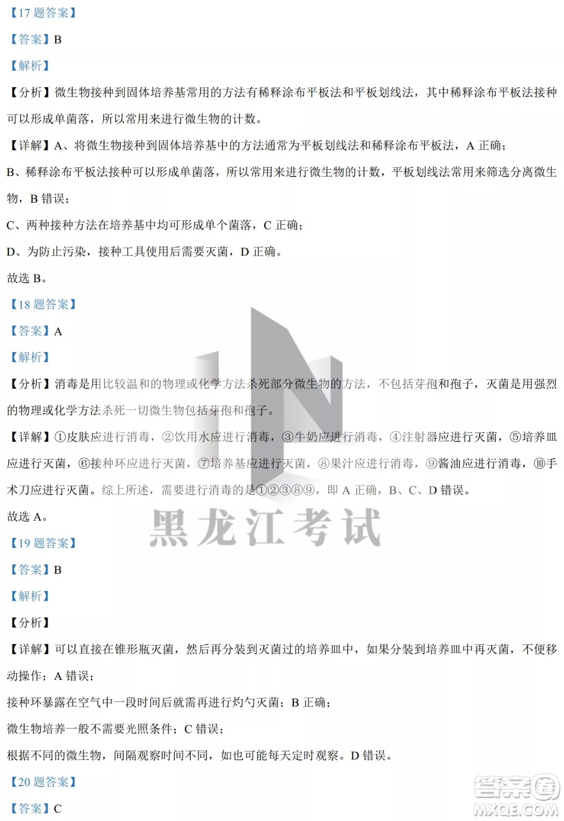 大慶實驗中學(xué)實驗一部2020級高二下學(xué)期4月階段性質(zhì)量檢測生物學(xué)試題及答案