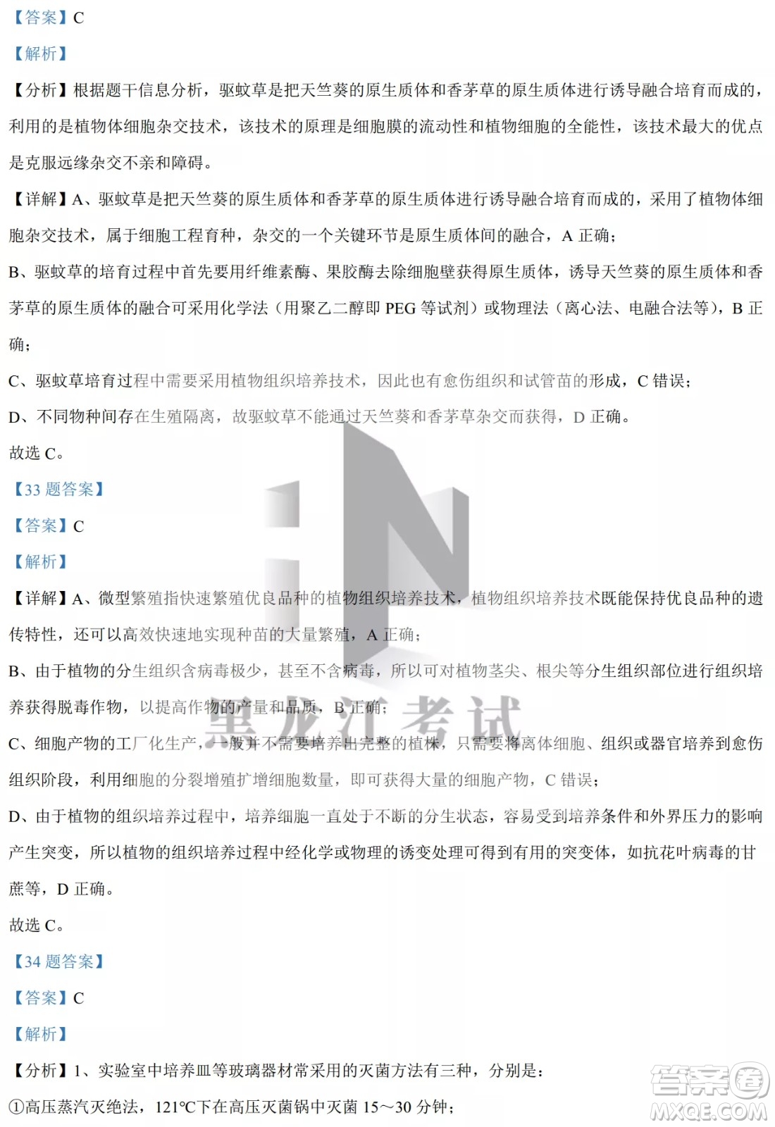 大慶實驗中學(xué)實驗一部2020級高二下學(xué)期4月階段性質(zhì)量檢測生物學(xué)試題及答案