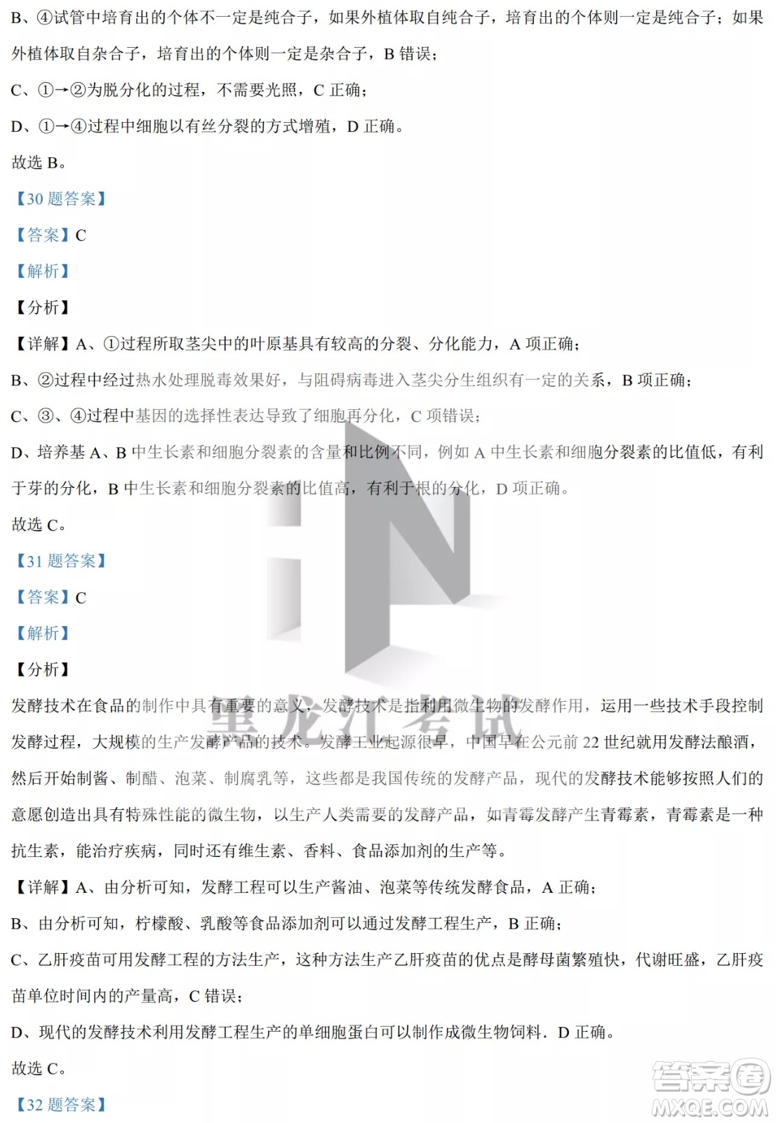 大慶實驗中學(xué)實驗一部2020級高二下學(xué)期4月階段性質(zhì)量檢測生物學(xué)試題及答案