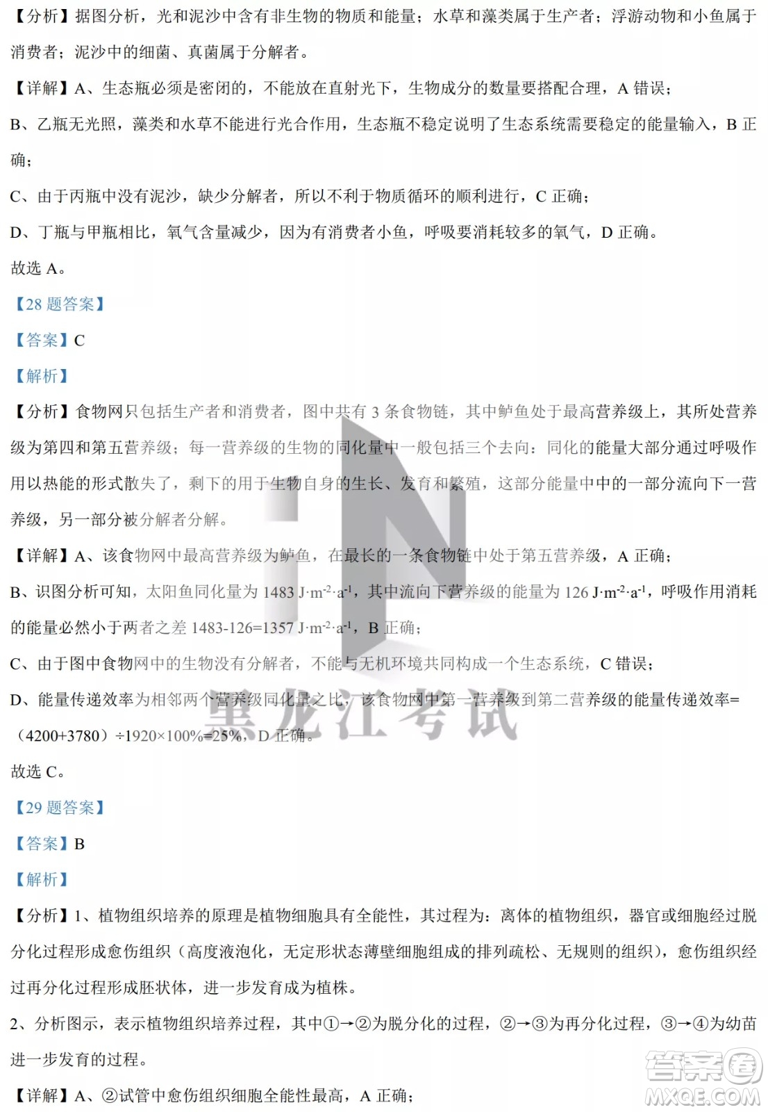 大慶實驗中學(xué)實驗一部2020級高二下學(xué)期4月階段性質(zhì)量檢測生物學(xué)試題及答案