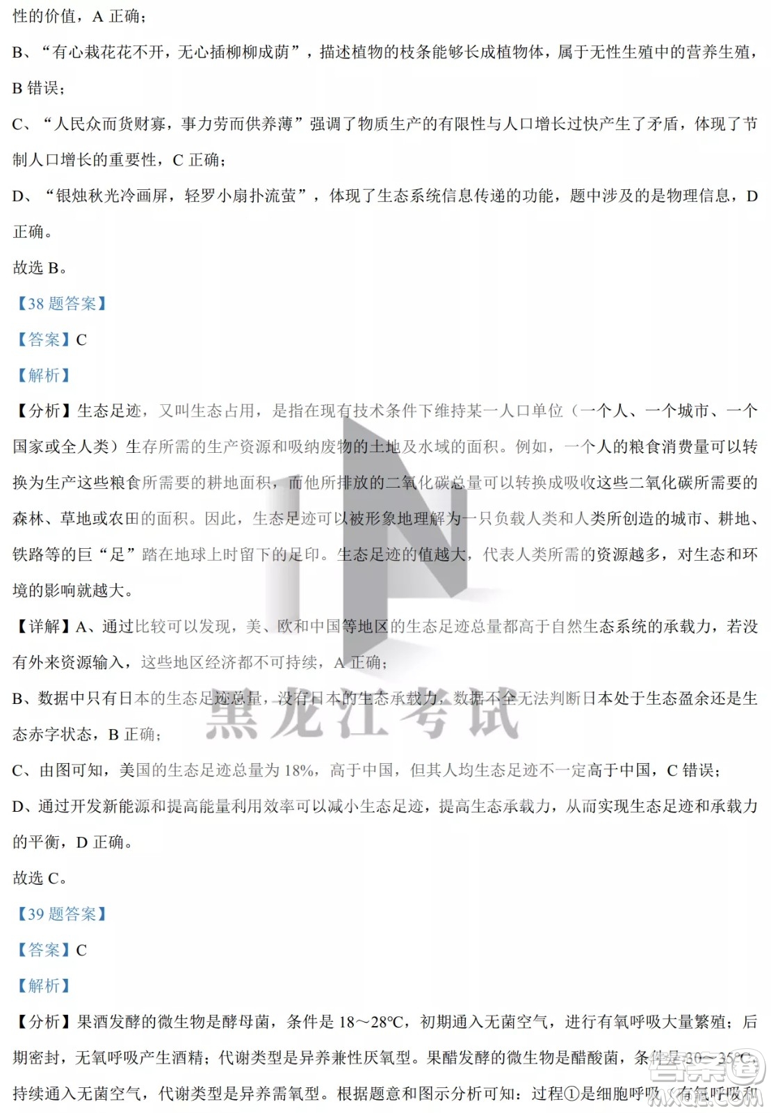 大慶實驗中學(xué)實驗一部2020級高二下學(xué)期4月階段性質(zhì)量檢測生物學(xué)試題及答案