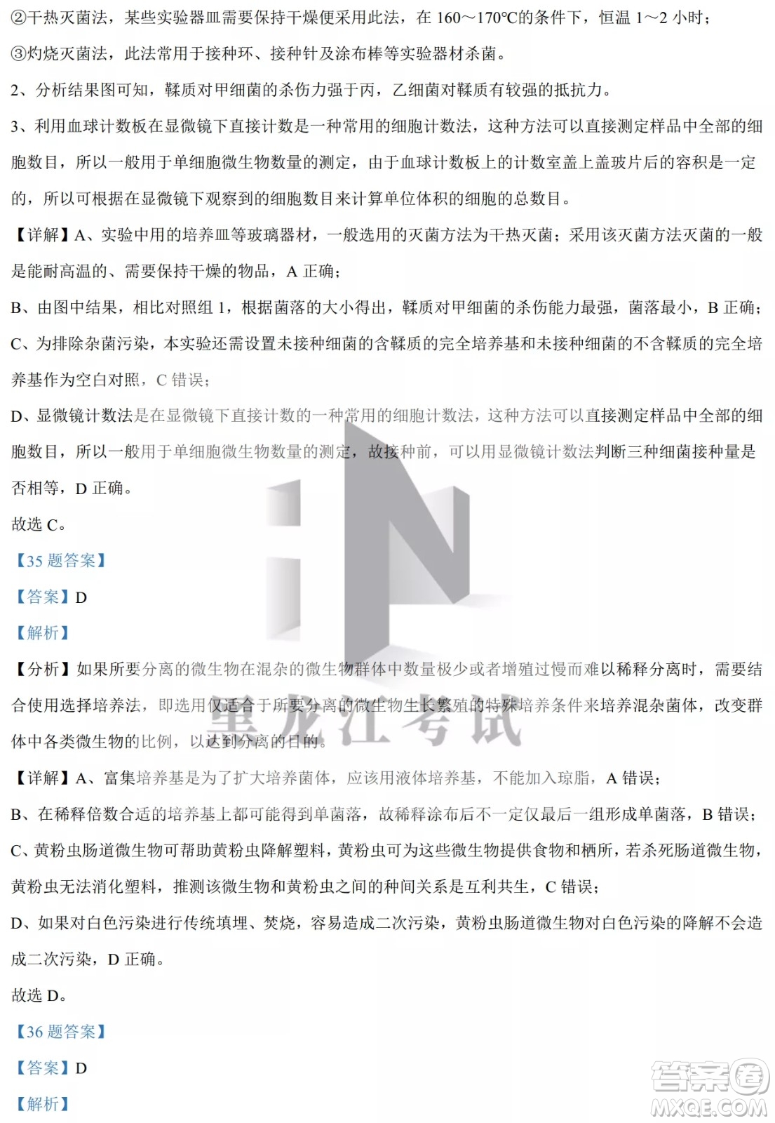 大慶實驗中學(xué)實驗一部2020級高二下學(xué)期4月階段性質(zhì)量檢測生物學(xué)試題及答案