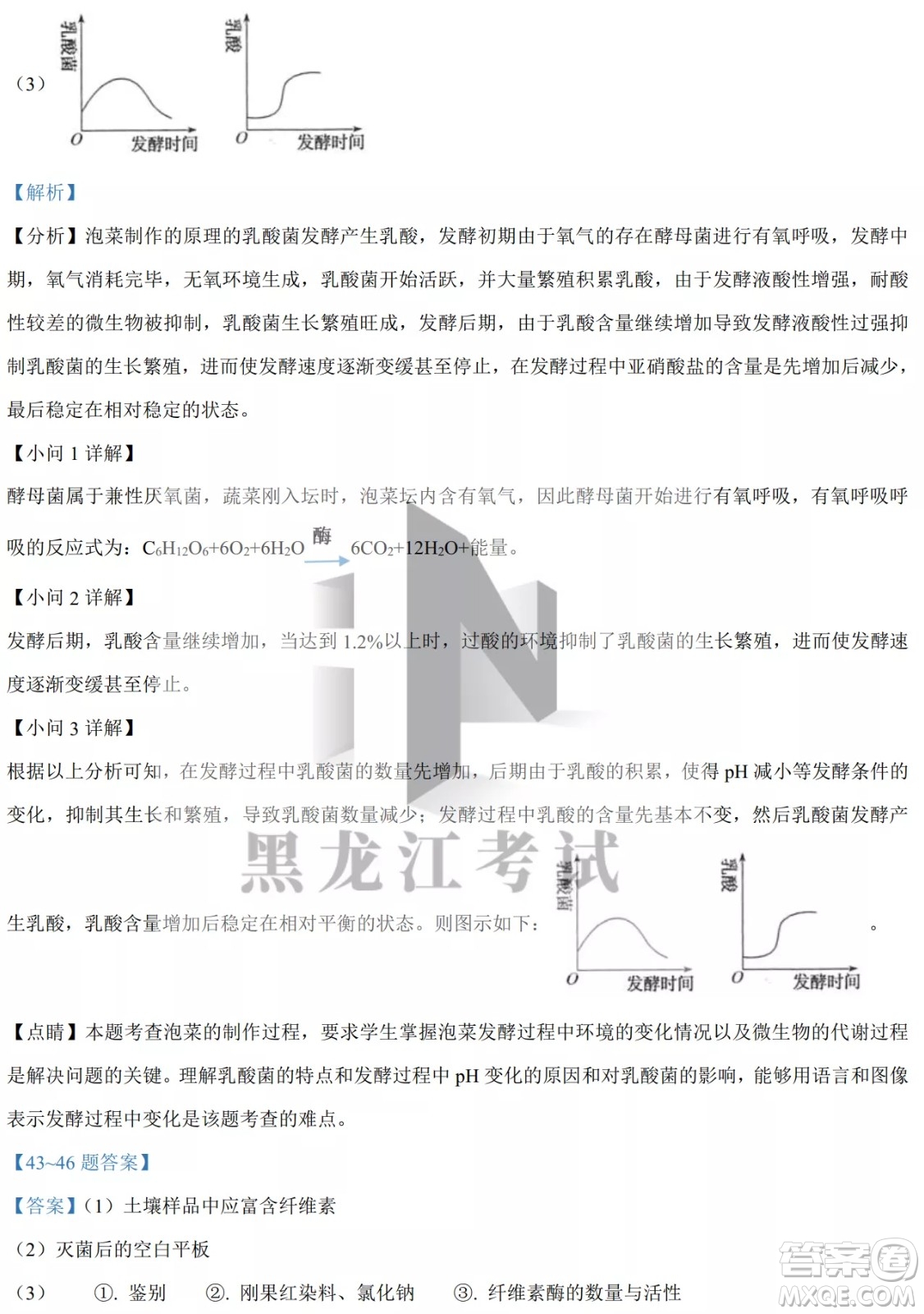 大慶實驗中學(xué)實驗一部2020級高二下學(xué)期4月階段性質(zhì)量檢測生物學(xué)試題及答案