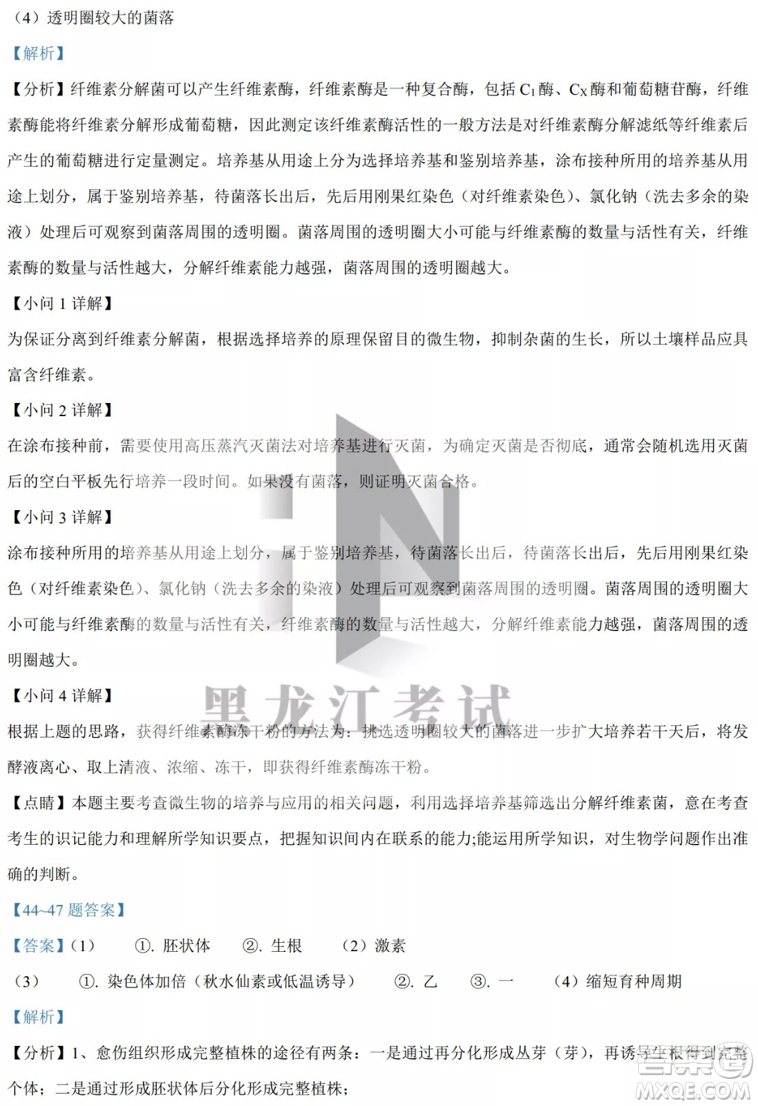 大慶實驗中學(xué)實驗一部2020級高二下學(xué)期4月階段性質(zhì)量檢測生物學(xué)試題及答案