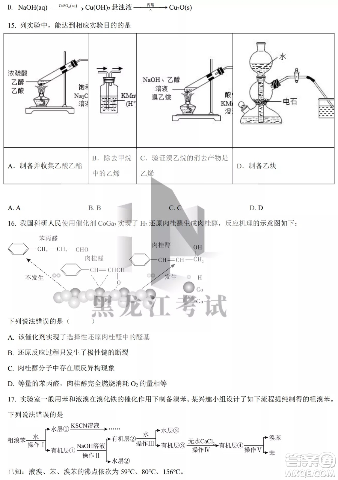 大慶實(shí)驗(yàn)中學(xué)實(shí)驗(yàn)一部2020級高二下學(xué)期4月階段性質(zhì)量檢測化學(xué)試題及答案