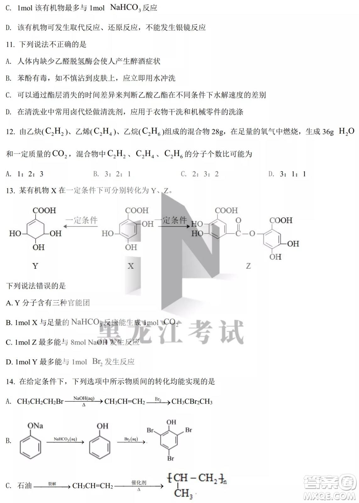 大慶實(shí)驗(yàn)中學(xué)實(shí)驗(yàn)一部2020級高二下學(xué)期4月階段性質(zhì)量檢測化學(xué)試題及答案