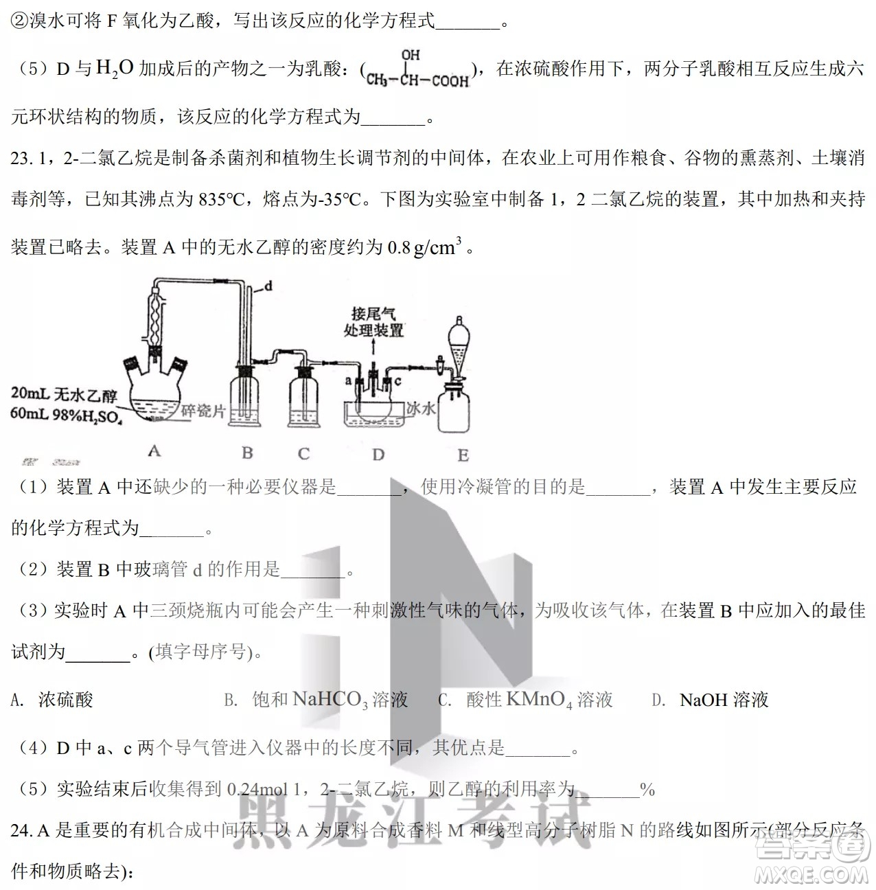 大慶實(shí)驗(yàn)中學(xué)實(shí)驗(yàn)一部2020級高二下學(xué)期4月階段性質(zhì)量檢測化學(xué)試題及答案