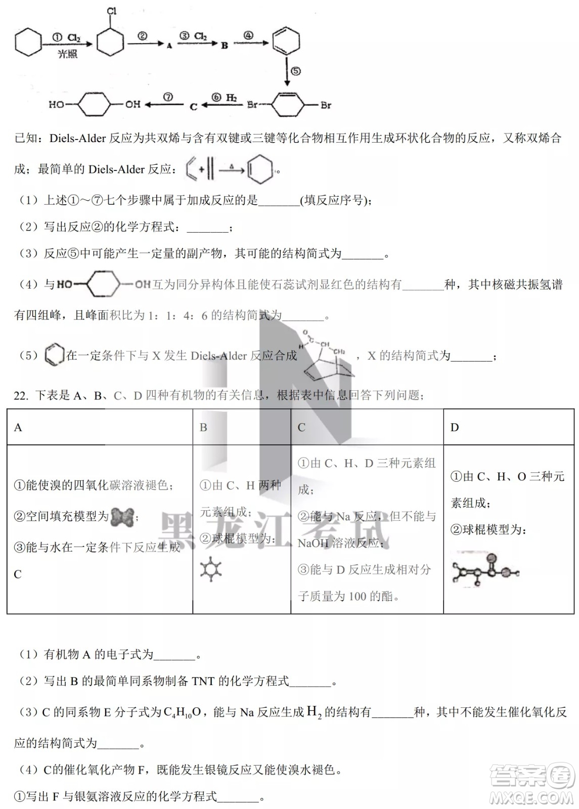 大慶實(shí)驗(yàn)中學(xué)實(shí)驗(yàn)一部2020級高二下學(xué)期4月階段性質(zhì)量檢測化學(xué)試題及答案