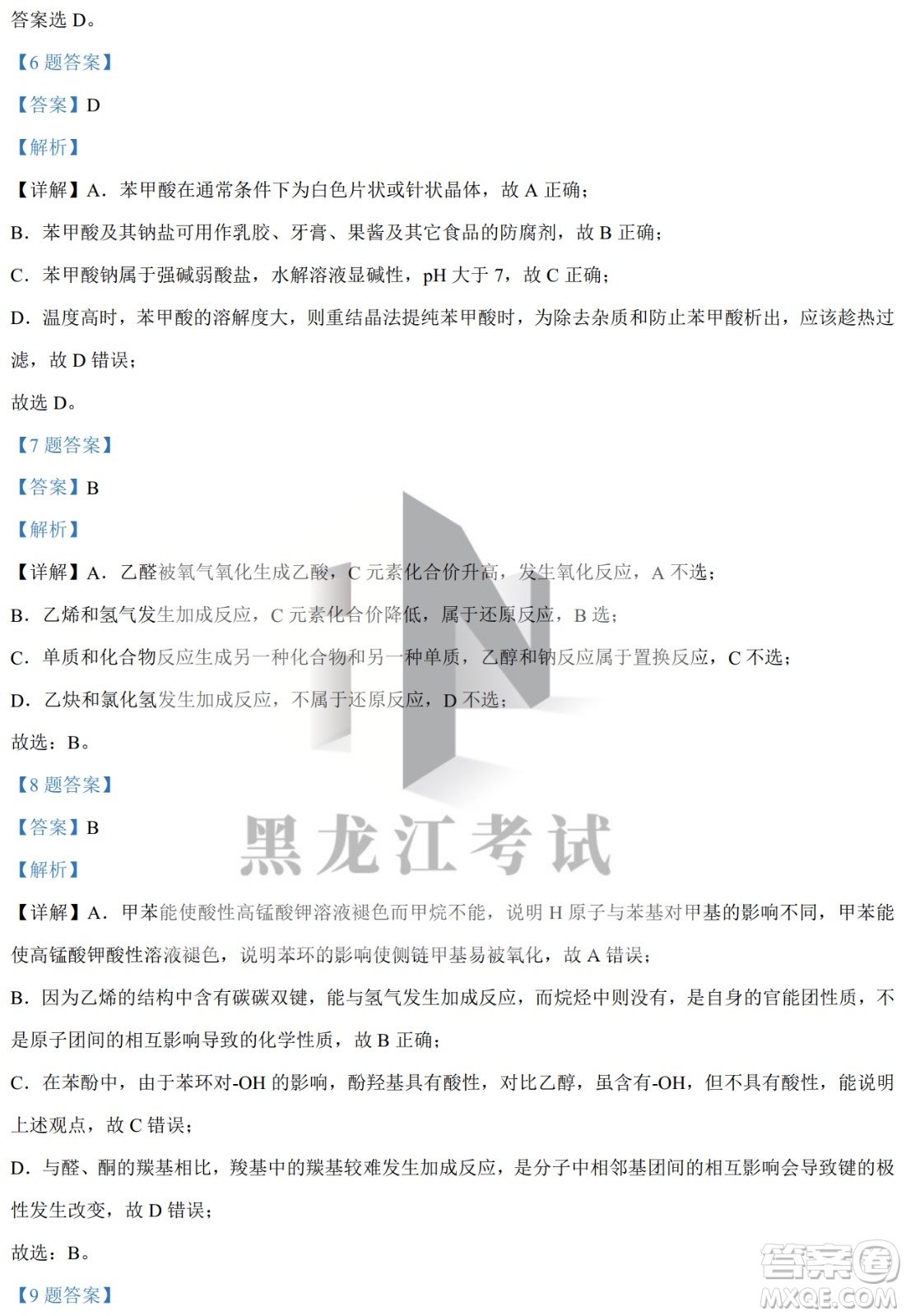 大慶實(shí)驗(yàn)中學(xué)實(shí)驗(yàn)一部2020級高二下學(xué)期4月階段性質(zhì)量檢測化學(xué)試題及答案