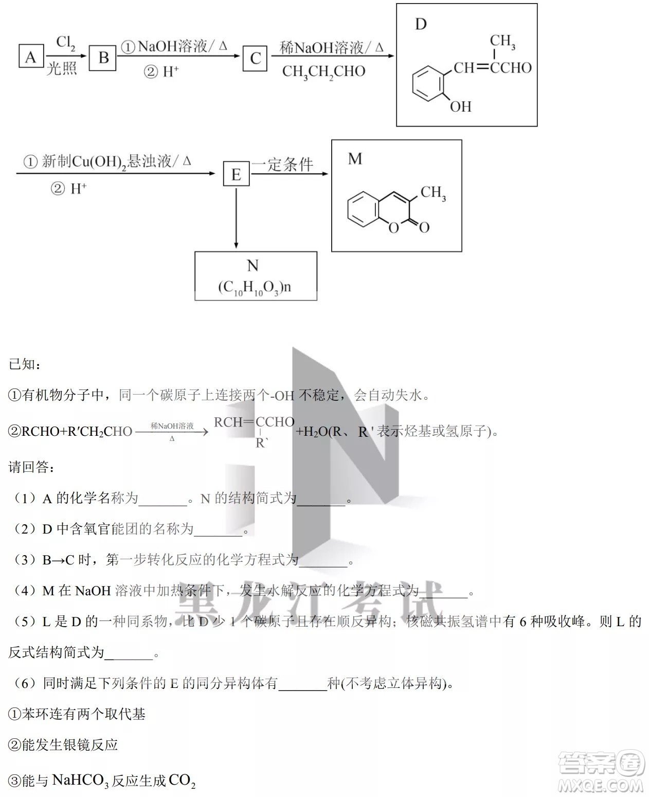 大慶實(shí)驗(yàn)中學(xué)實(shí)驗(yàn)一部2020級高二下學(xué)期4月階段性質(zhì)量檢測化學(xué)試題及答案