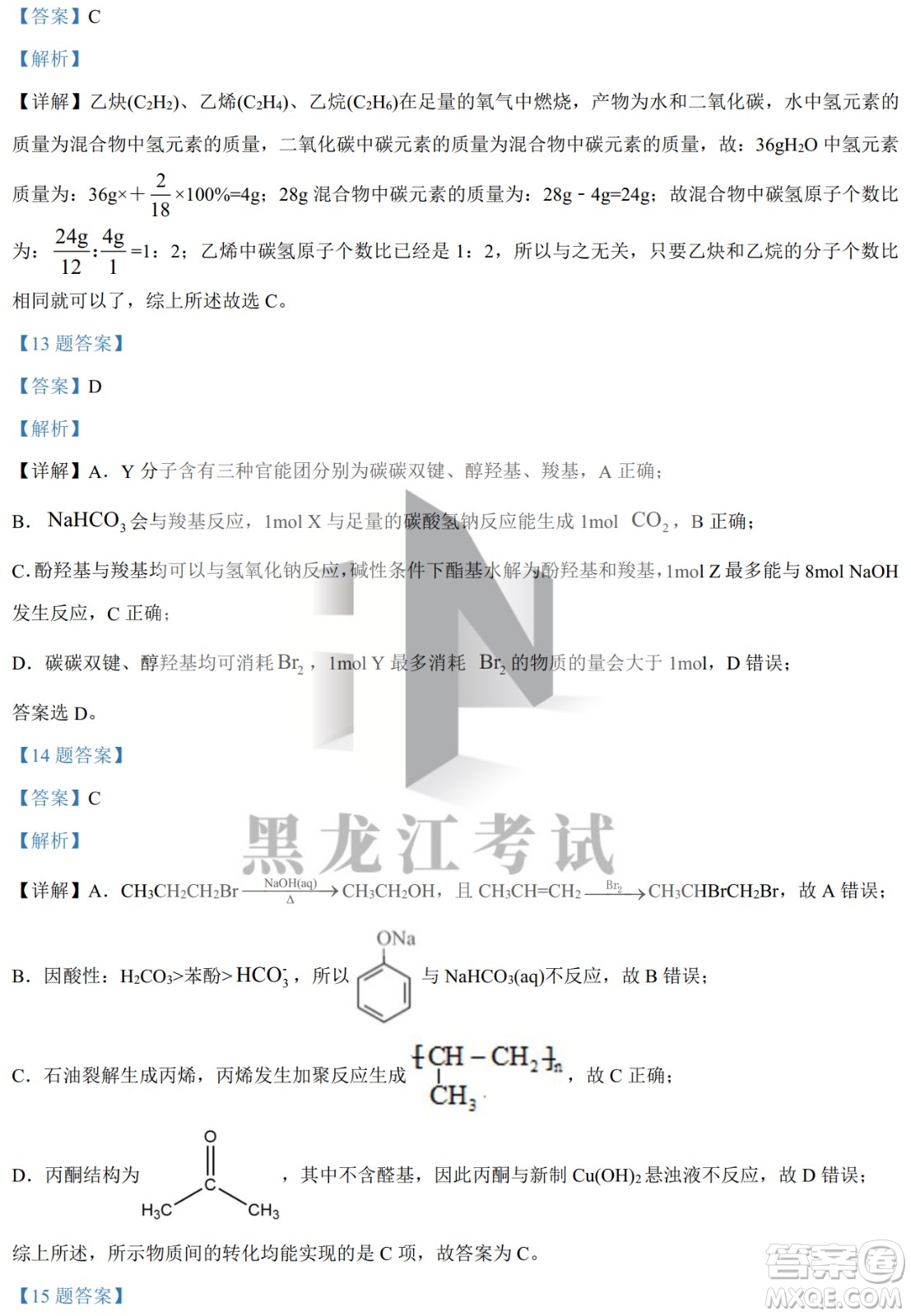 大慶實(shí)驗(yàn)中學(xué)實(shí)驗(yàn)一部2020級高二下學(xué)期4月階段性質(zhì)量檢測化學(xué)試題及答案