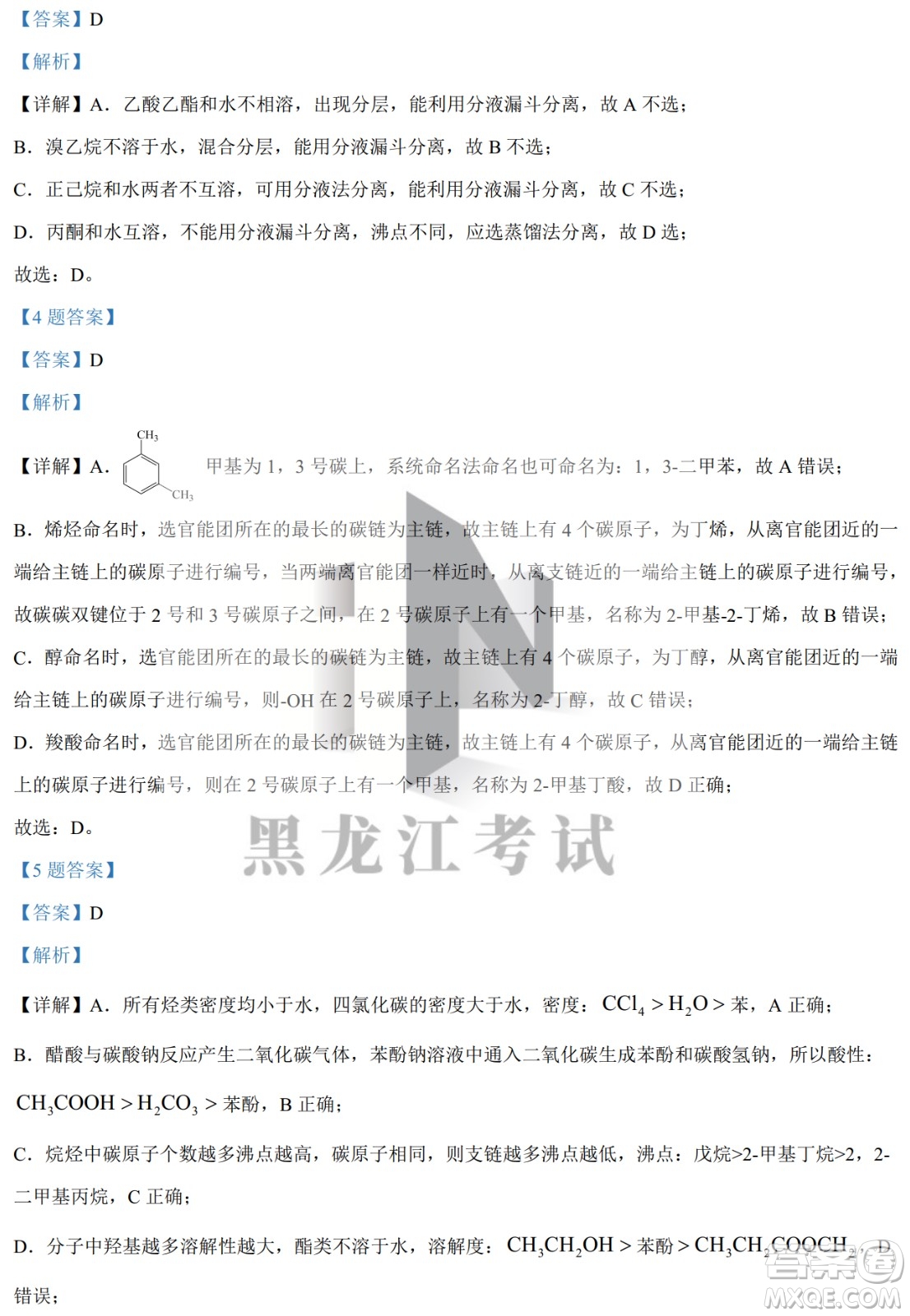 大慶實(shí)驗(yàn)中學(xué)實(shí)驗(yàn)一部2020級高二下學(xué)期4月階段性質(zhì)量檢測化學(xué)試題及答案