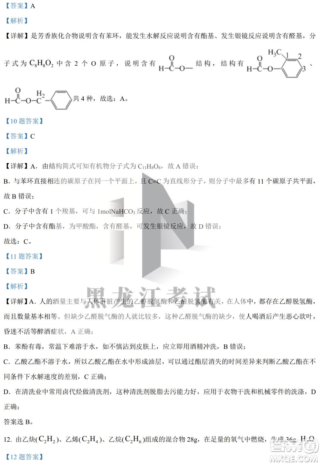 大慶實(shí)驗(yàn)中學(xué)實(shí)驗(yàn)一部2020級高二下學(xué)期4月階段性質(zhì)量檢測化學(xué)試題及答案