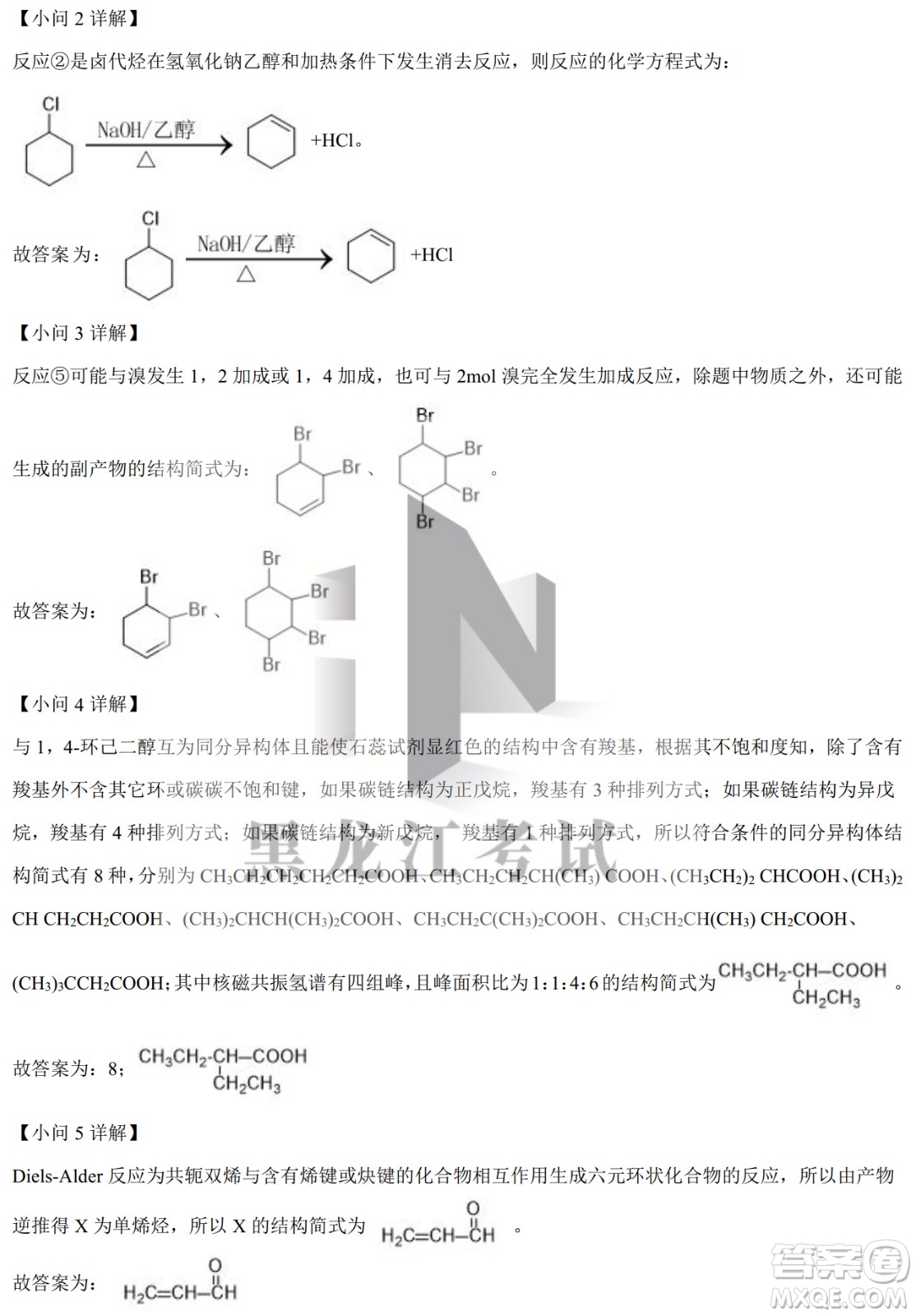 大慶實(shí)驗(yàn)中學(xué)實(shí)驗(yàn)一部2020級高二下學(xué)期4月階段性質(zhì)量檢測化學(xué)試題及答案