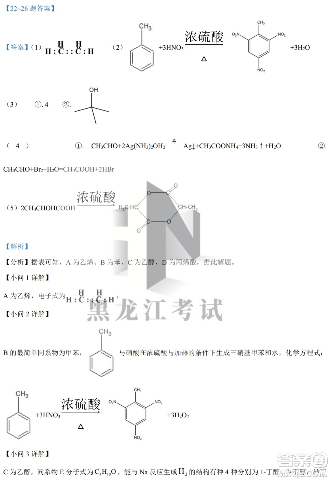 大慶實(shí)驗(yàn)中學(xué)實(shí)驗(yàn)一部2020級高二下學(xué)期4月階段性質(zhì)量檢測化學(xué)試題及答案