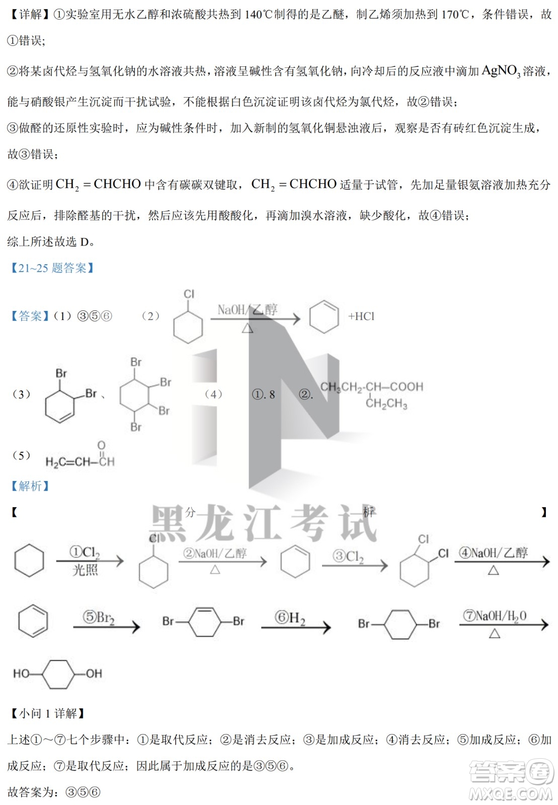 大慶實(shí)驗(yàn)中學(xué)實(shí)驗(yàn)一部2020級高二下學(xué)期4月階段性質(zhì)量檢測化學(xué)試題及答案