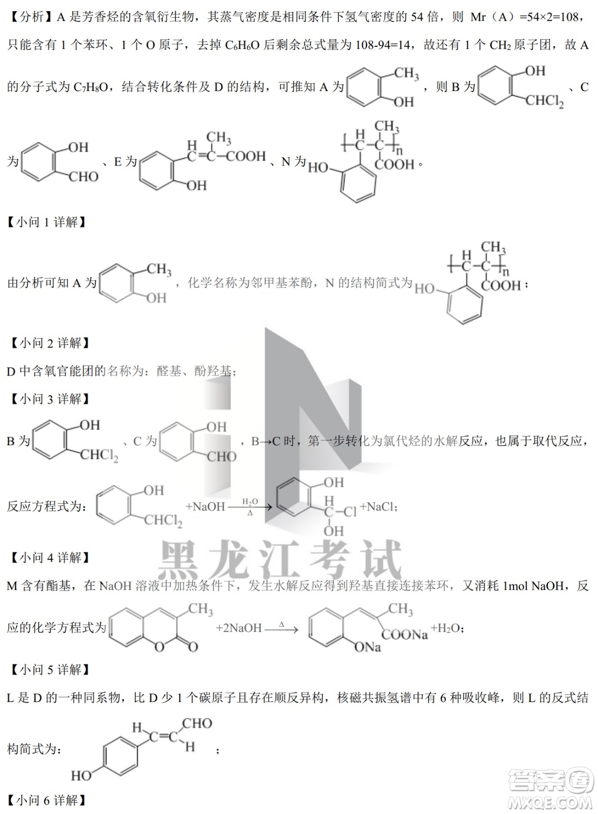 大慶實(shí)驗(yàn)中學(xué)實(shí)驗(yàn)一部2020級高二下學(xué)期4月階段性質(zhì)量檢測化學(xué)試題及答案