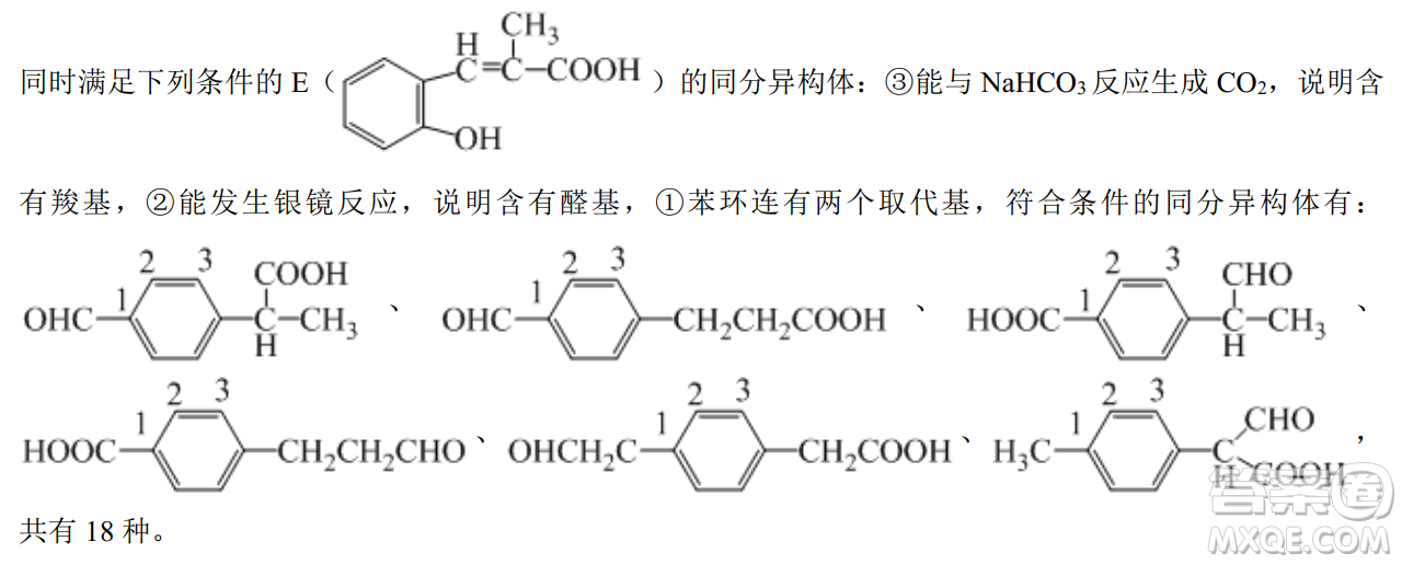 大慶實(shí)驗(yàn)中學(xué)實(shí)驗(yàn)一部2020級高二下學(xué)期4月階段性質(zhì)量檢測化學(xué)試題及答案