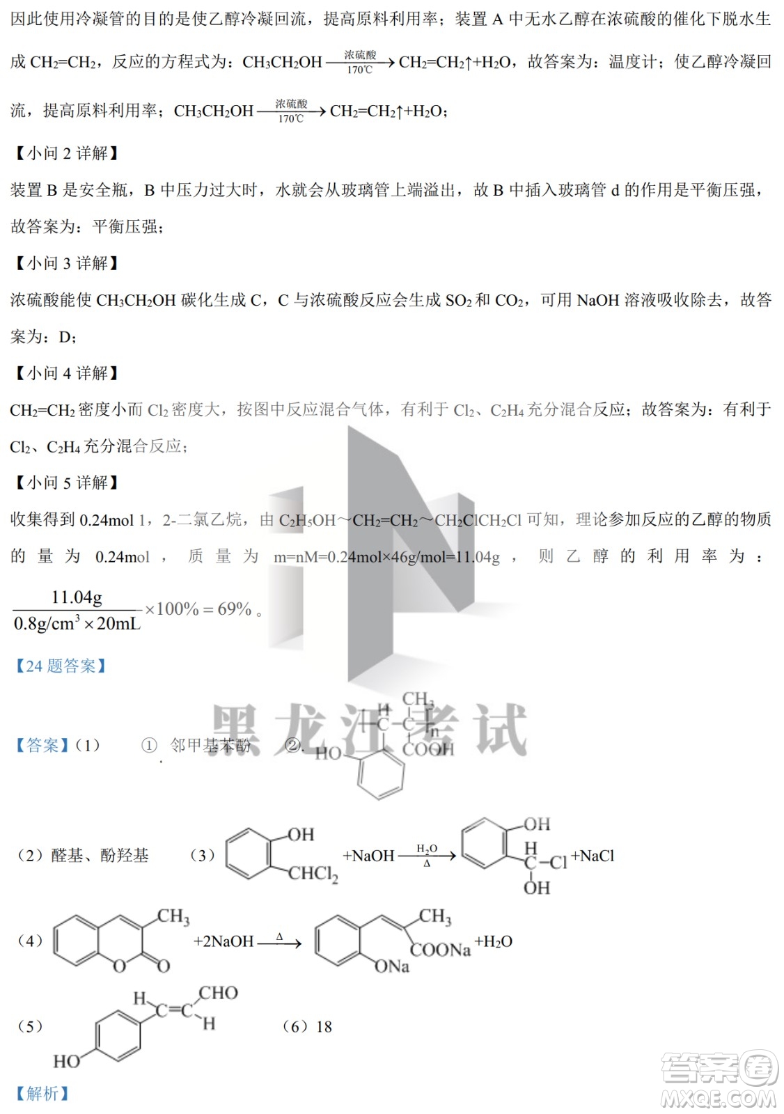 大慶實(shí)驗(yàn)中學(xué)實(shí)驗(yàn)一部2020級高二下學(xué)期4月階段性質(zhì)量檢測化學(xué)試題及答案