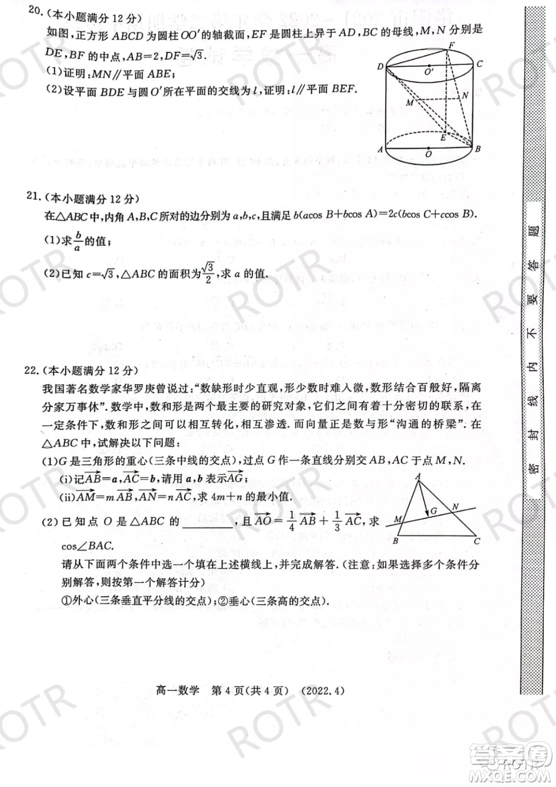 洛陽(yáng)市2021-2022學(xué)年第二學(xué)期期中考試高一數(shù)學(xué)試卷及答案