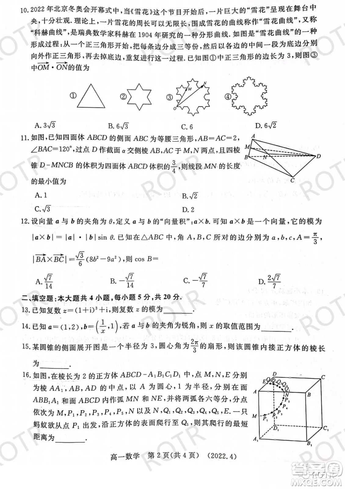 洛陽(yáng)市2021-2022學(xué)年第二學(xué)期期中考試高一數(shù)學(xué)試卷及答案