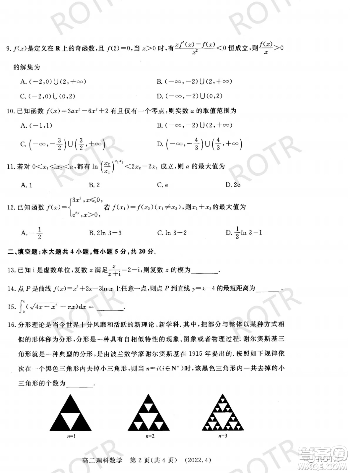 洛陽(yáng)市2021-2022學(xué)年第二學(xué)期期中考試高二理科數(shù)學(xué)試卷及答案